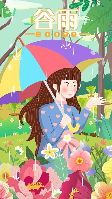 谷雨节气女孩打彩虹伞赏雨手机配图