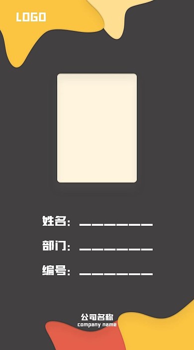 简约时尚黄色不规则可爱商务工作证