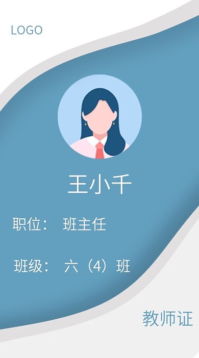 简约现代风教师工作证