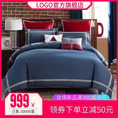 电商天猫淘宝直通车家纺全棉四件套主图促销