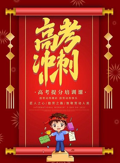 红色高考提分培训宣传单页dm单