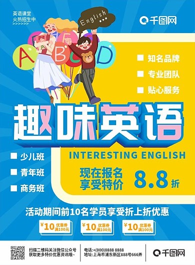 简约暑期趣味英语培训宣传单