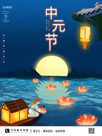 简约中国风七月半放河灯中元节宣传节日海报