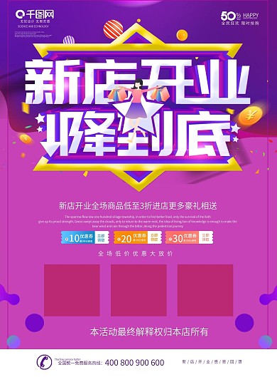 简约风立体字新店开业降到底宣传单页
