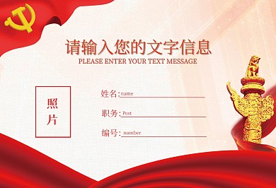 党建风横版工作证参会证