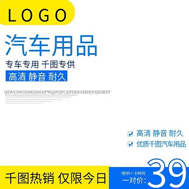 简约汽车用品主图