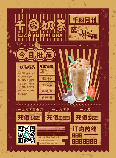 民国风奶茶宣传单