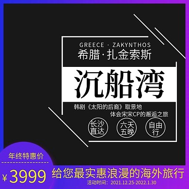 蓝紫渐变海外旅行希腊扎金索斯促销优惠主图