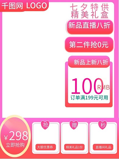 七夕节情人节礼物促销主图直通车