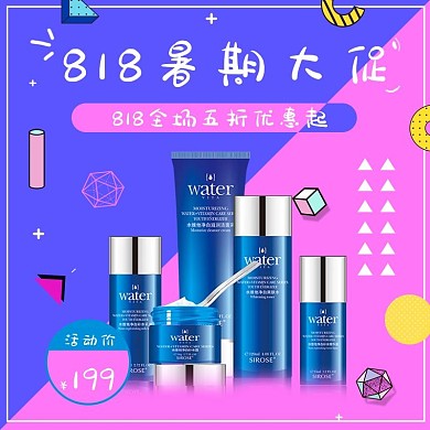 蓝粉色孟菲斯蓝色化妆品818暑期大促主图