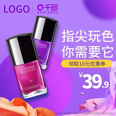 双十一双11指甲油主图psd