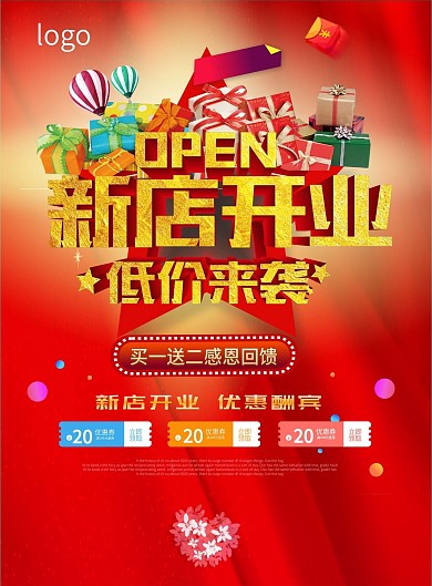 新店开业促销宣传单