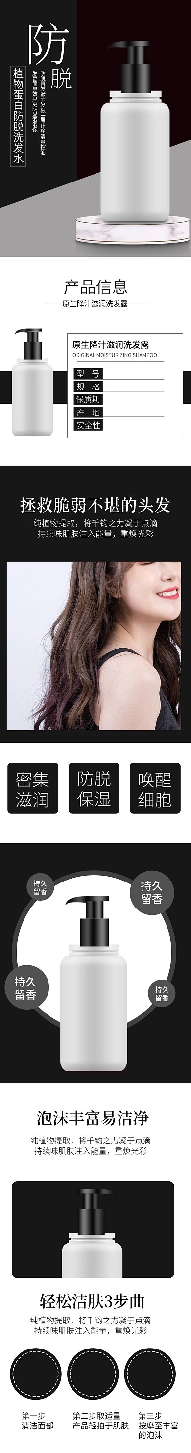 淘宝电商防脱洗发水详情