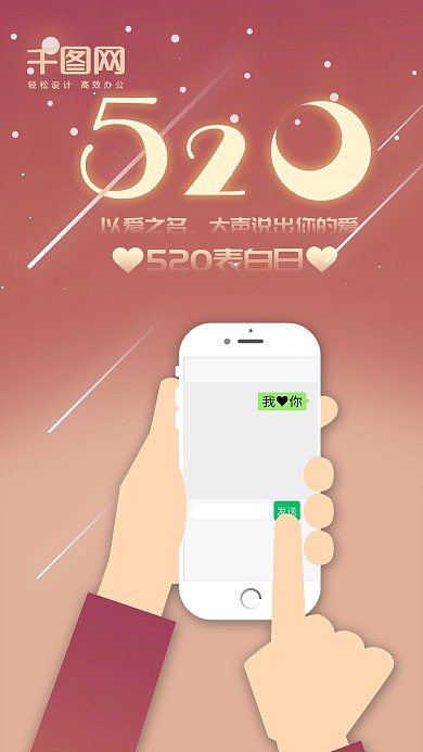 520表白日大声说出你的爱