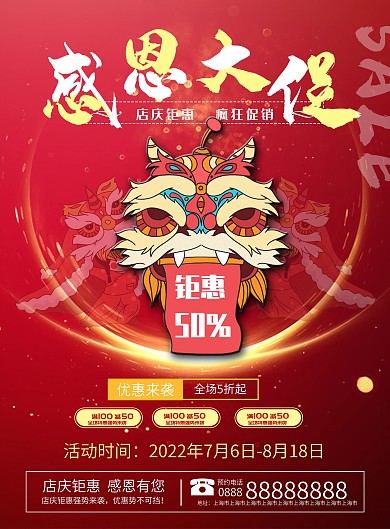 喜庆简约商场超市促销宣传单