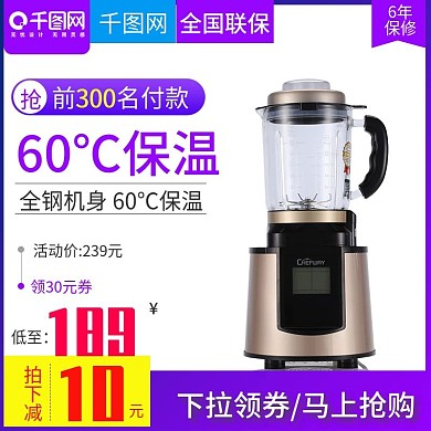 简洁大气风格豆浆机促销直通车主图模板