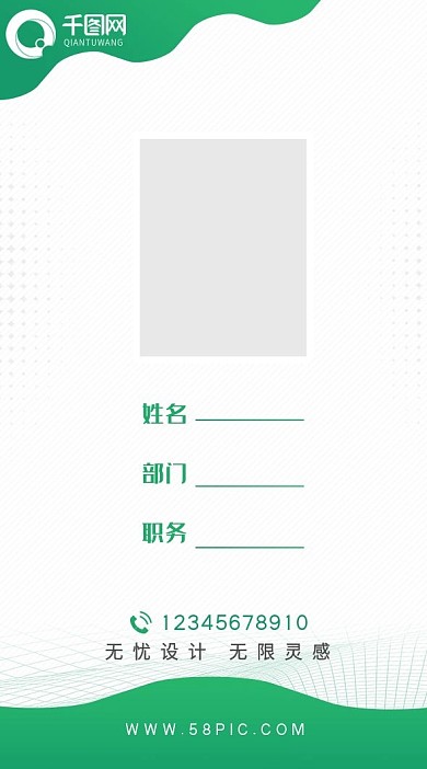 工作证工作牌吊牌嘉宾证入场证模板绿色