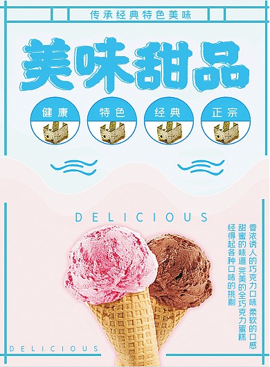 小吃店甜品店价目表宣传单页设计