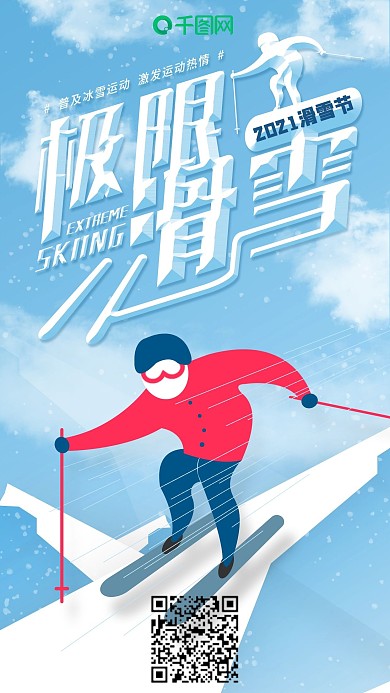 原创插画风滑雪节手机用图套图