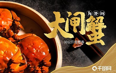 中国风中秋节大闸蟹兑换卡