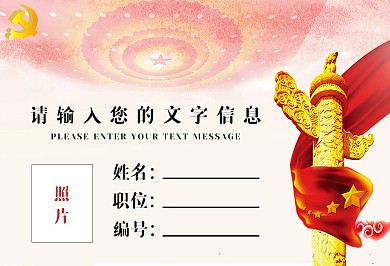 党建风横版工作证参会证