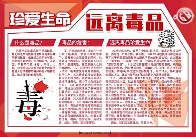 珍爱生命毒品手抄报