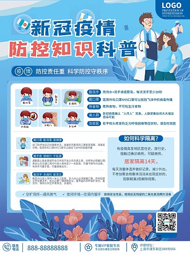 原创小清新简约风新冠疫情防控知识宣传海报