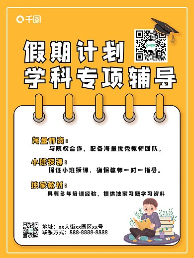 假期学生辅导班培训暖色卡通宣传海报