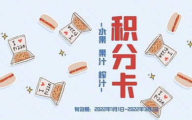 手绘美食快餐banner背景积分卡