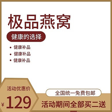 极品燕窝主图直通车