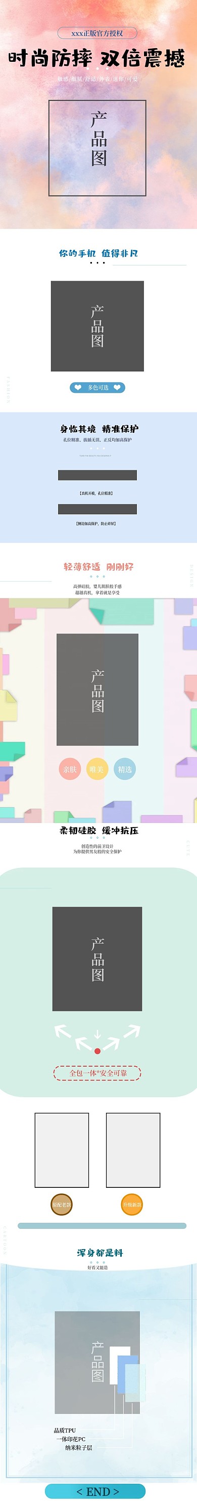 520时尚现代淘宝电商手机壳详情页模板