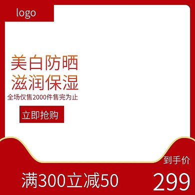 美妆防晒主图模板