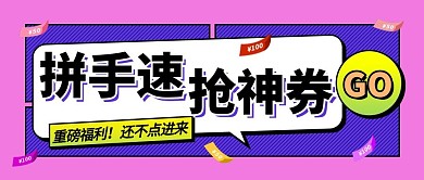 抢券重磅福利促销活动公众号封面图片