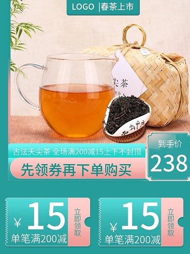 淘宝天猫简约新茶上市茶叶主图直通车模板