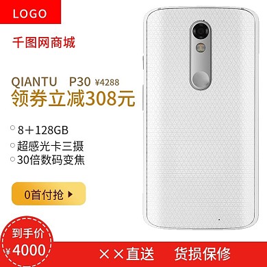 淘宝天猫简约手机直通车主图模板