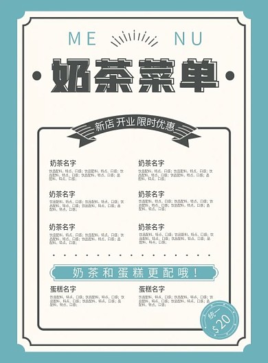 奶茶菜单价目表海报广告（文字图片可修改）