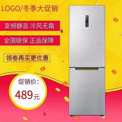 红黄色电商促销数码电器冰箱淘宝直通车主图