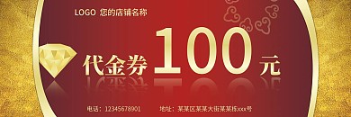 代金券金色红色喜庆抵扣券优惠券