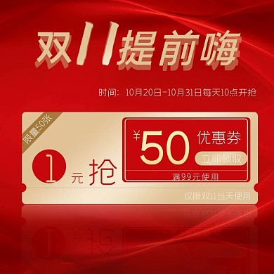 红色主图双11提前购活动主图天猫淘宝主图