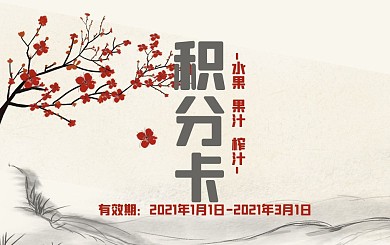 中国风水墨淘宝电商banner背景积分卡
