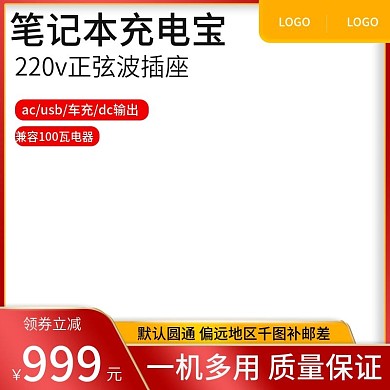 电商淘宝活动主图3个尺寸）