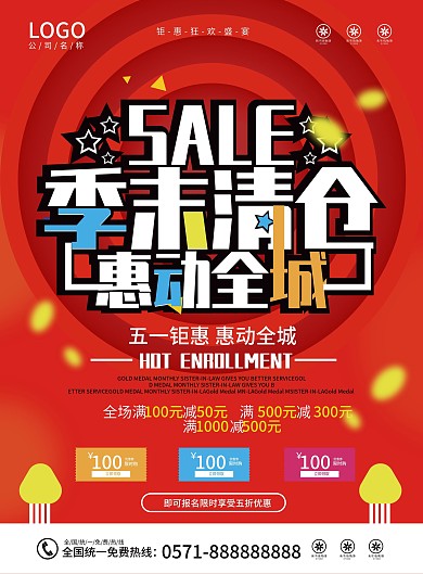 五一狂欢活动宣传单