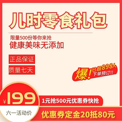 淘宝天猫六一促销简约主图直通车模板