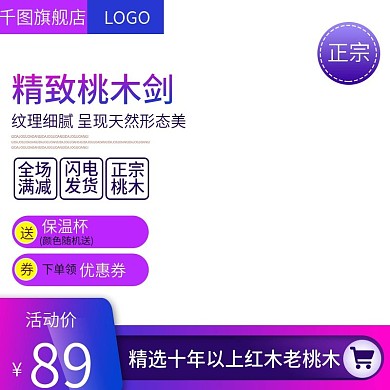 桃木剑主图渐变通用