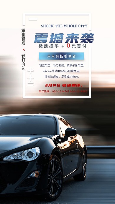 汽车促销手机启动页