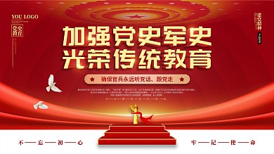 红色大气建军节强军兴军宣传内容展板
