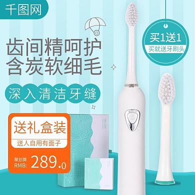 淘宝天猫家居用品牙刷主图直通车