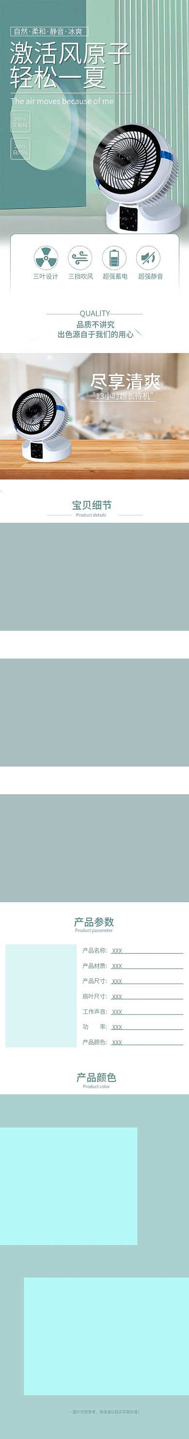详情页 电风扇 电商详情页 风扇详情页