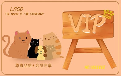 宠物店vip会员卡