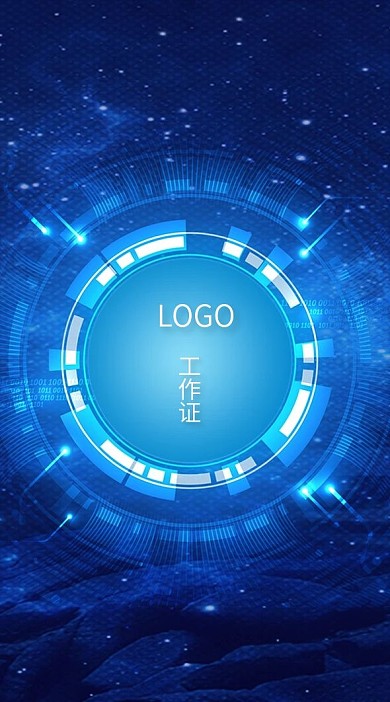 科技风员工工作证